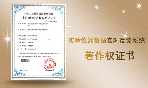 著作權證書-實驗儀器數據實時反饋系統